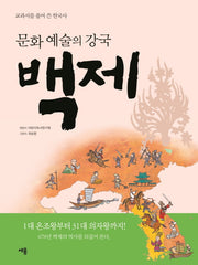문화 예술의 강국 백제