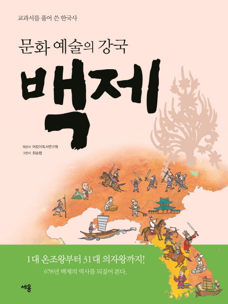 문화 예술의 강국 백제