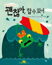 괜찮아, 할 수 있어(양장본 HardCover)