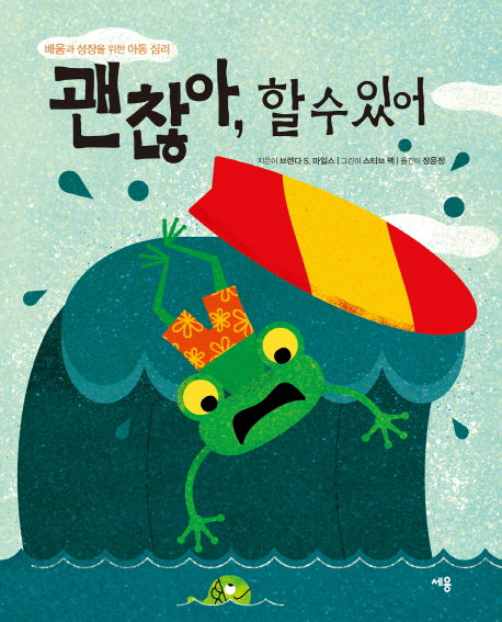 괜찮아, 할 수 있어(양장본 HardCover)
