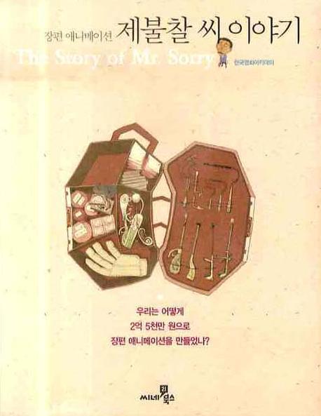 제불찰 씨 이야기