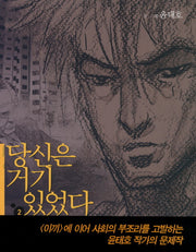 당신은 거기 있었다 2