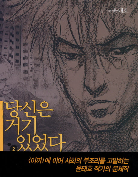당신은 거기 있었다 2