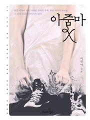 아줌마 X