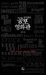 공포영화관(김시광의)
