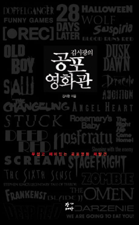 공포영화관(김시광의)