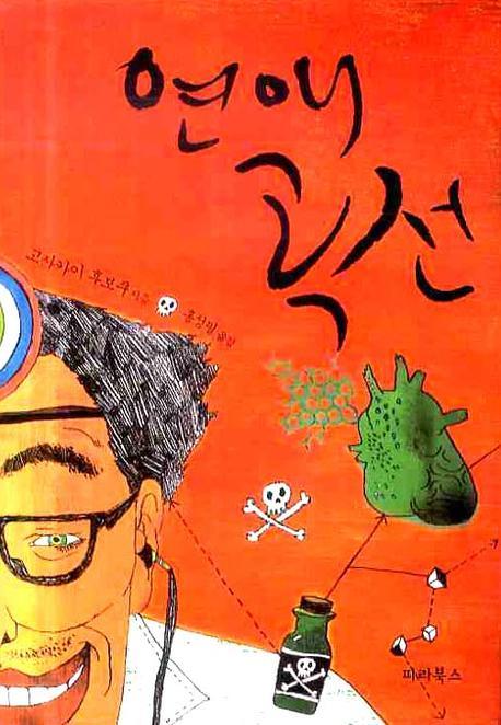 연애곡선(양장본 HardCover)