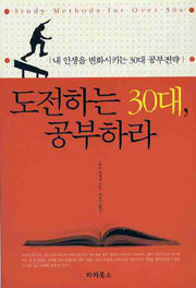 도전하는 30대 공부하라