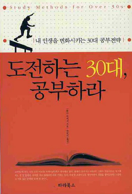 도전하는 30대 공부하라