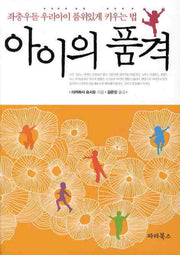 아이의 품격