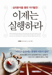 이제는 실행하라