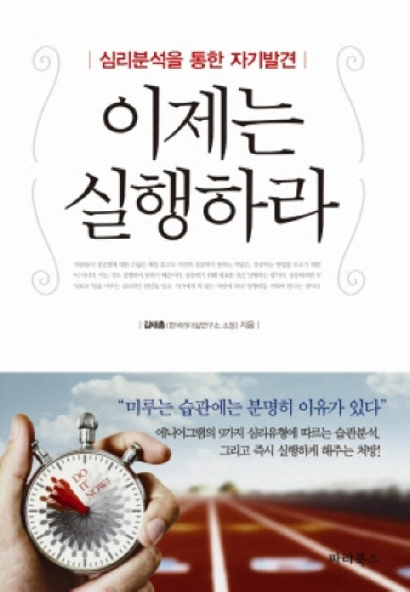 이제는 실행하라
