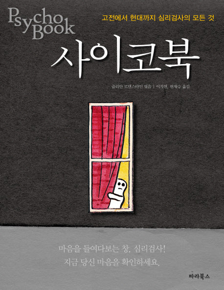 사이코북(반양장)