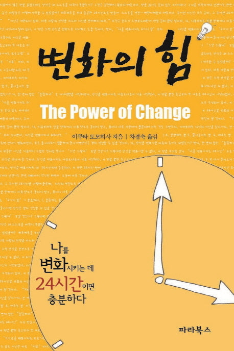 변화의 힘