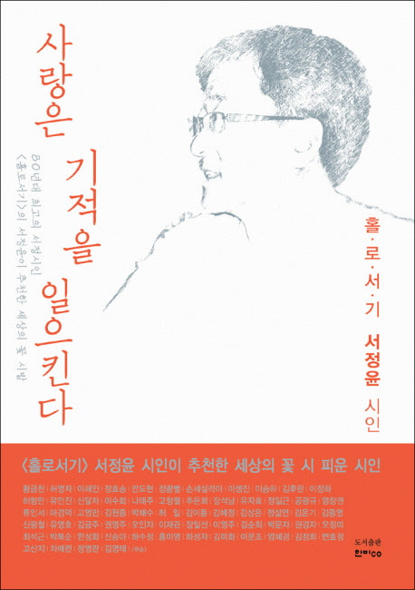 사랑은 기적을 일으킨다