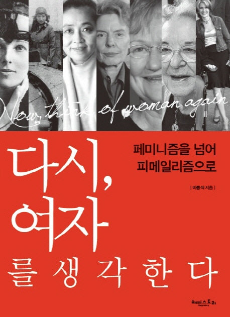 다시 여자를 생각한다