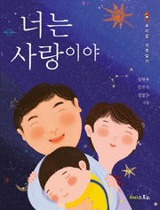 너는 사랑이야(양장본 HardCover)