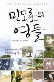 민도로의 영들