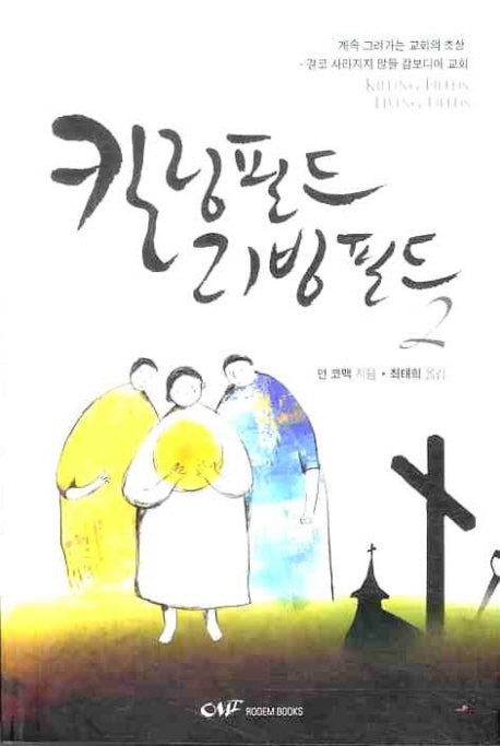 킬링필드 리빙필드 2