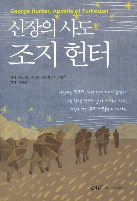 신장의 사도 조지 헌터