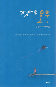 갯마을 오후