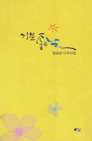 기분 좋은 날