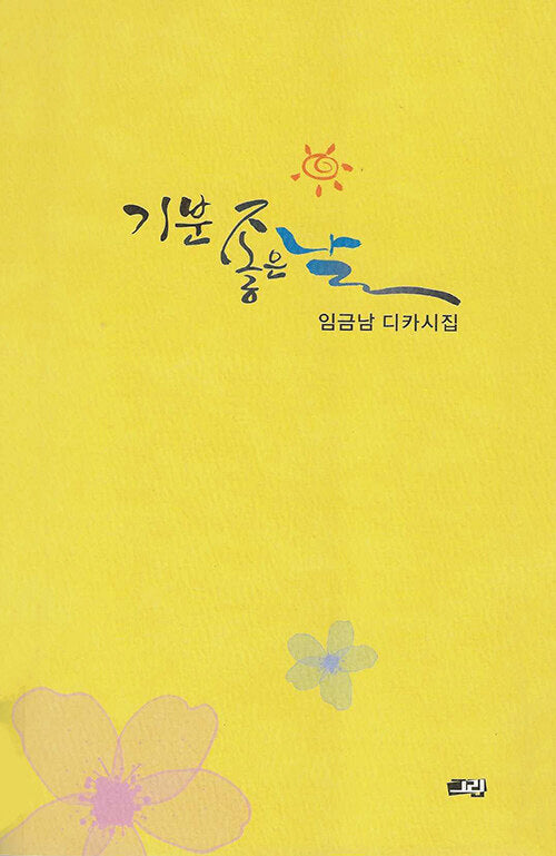 기분 좋은 날
