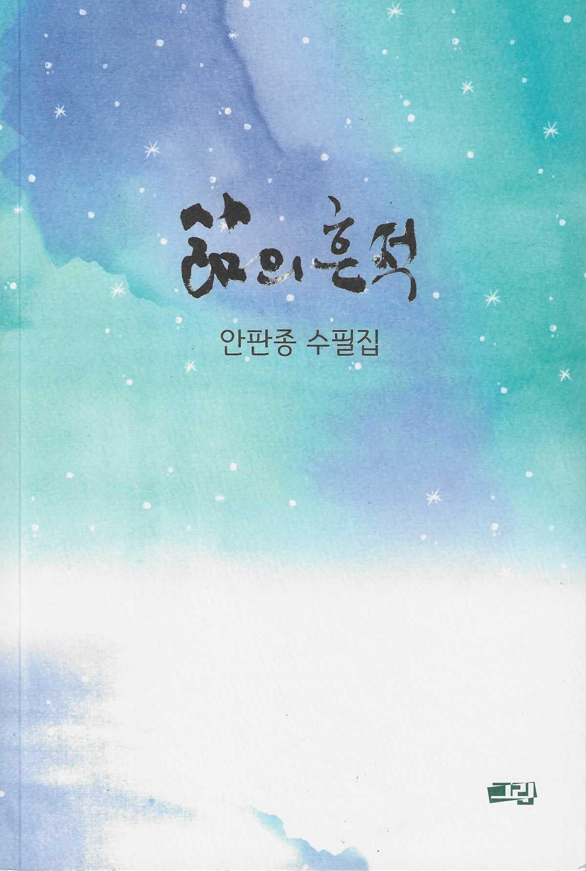 삶의 흔적