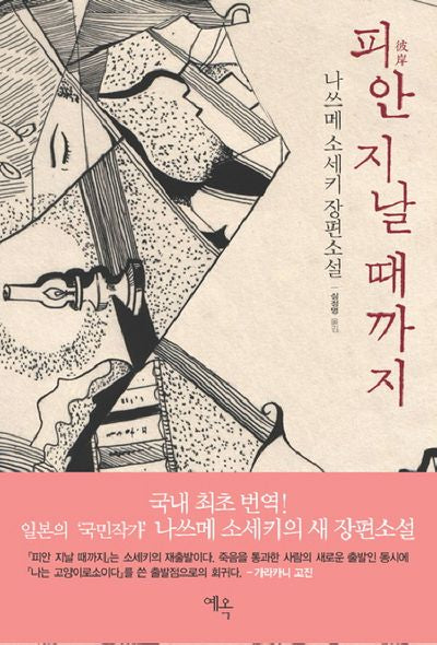 피안 지날 때까지