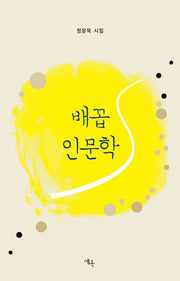 배꼽 인문학