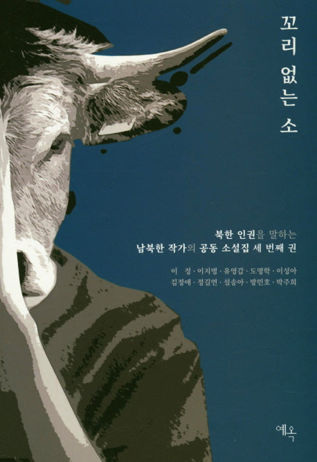 꼬리 없는 소