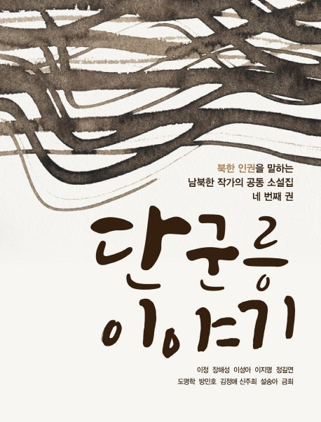 단군릉 이야기