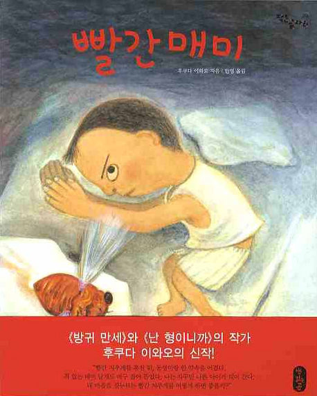 빨간 매미(작은곰자리 4)(양장본 Hardcover)