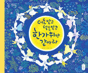 더도 말고 덜도 말고 한가위만 같아라(온고지신 4)(양장본 Hardcover)