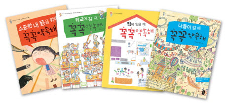 어린이 안전 365 세트(양장본 Hardcover)(전4권)