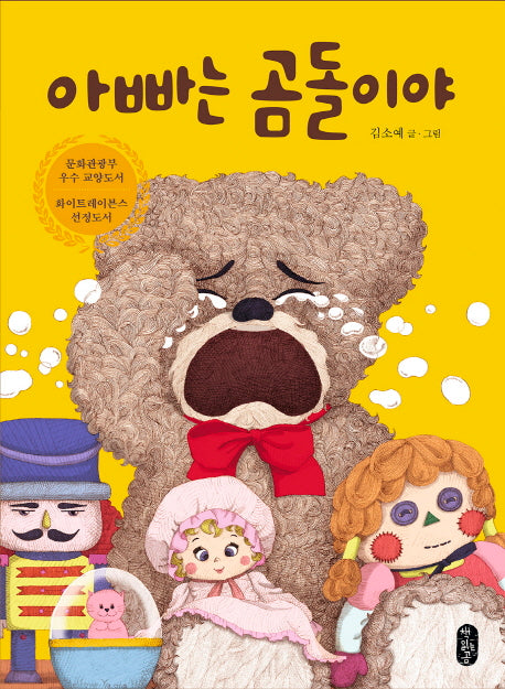 아빠는 곰돌이야(그림책이 참 좋아 4)(양장본 Hardcover)