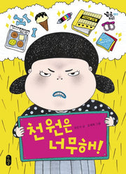 천원은 너무해(큰곰자리 3)