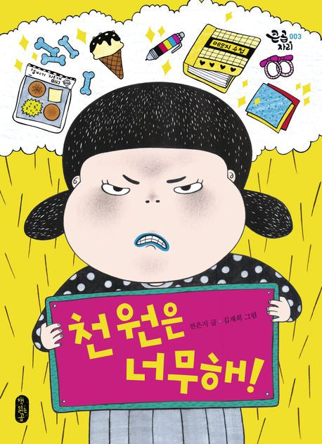 천원은 너무해(큰곰자리 3)