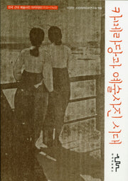 카메라당과 예술사진 시대