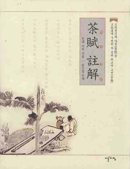 다부 주해(양장본 HardCover)