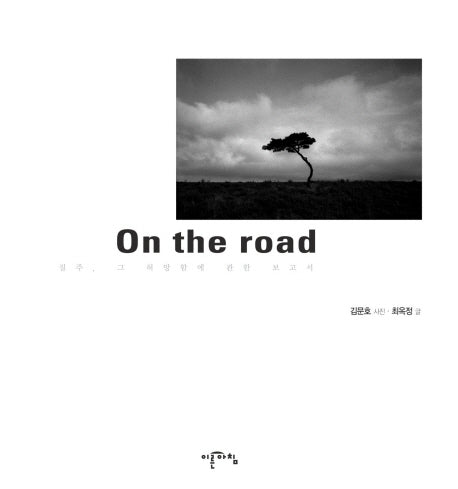 ON The ROAD(반양장)