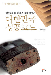 대한민국 성공코드