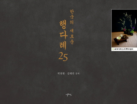 한국의 행다례 25(양장본 HardCover)