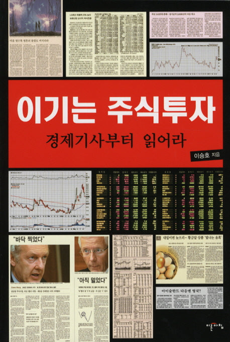 이기는 주식투자