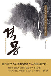 격몽(양장본 HardCover)