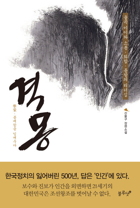 격몽(양장본 HardCover)