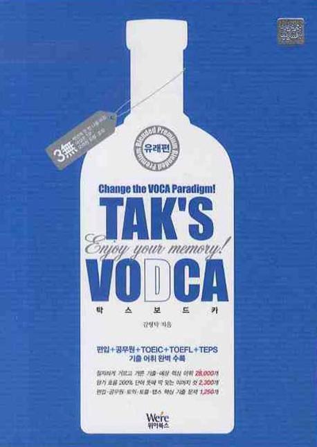 TAKS VODCA(탁스 보드카): 유래편 + 어원편