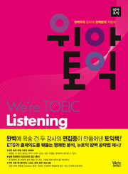 위아토익 LISTENING(MP3CD1장포함)