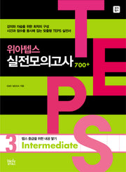 위아텝스 실전모의고사3(MP3CD1장포함)