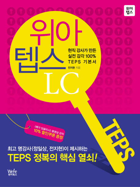 위아텝스 LC